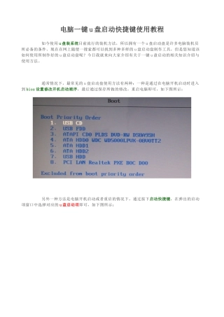 电脑一键u盘启动快捷键使用教程