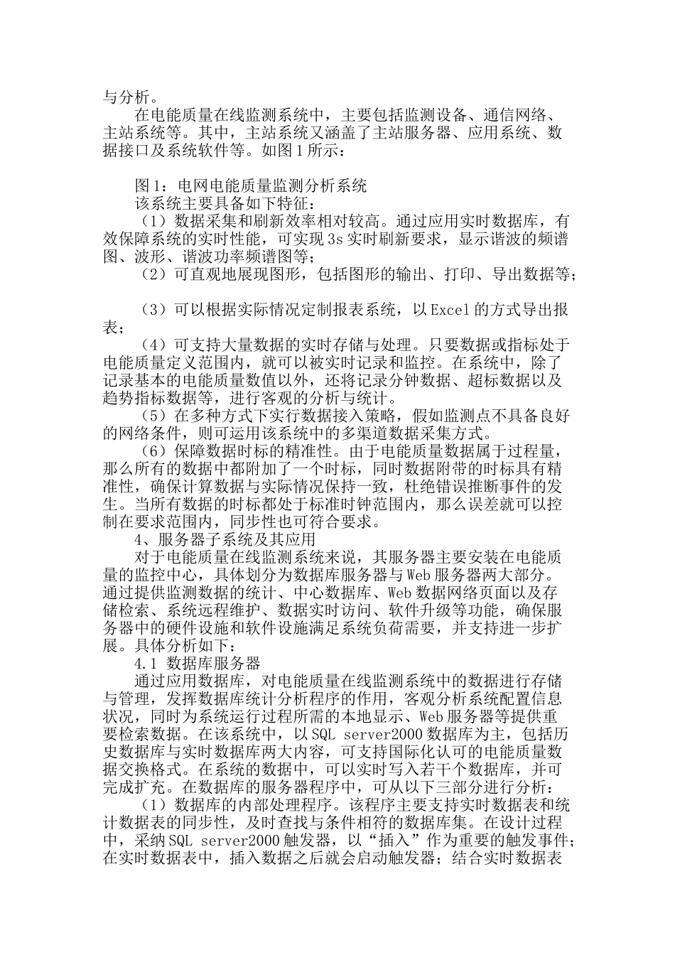 电能质量在线监测系统的设计与应用探讨_第2页