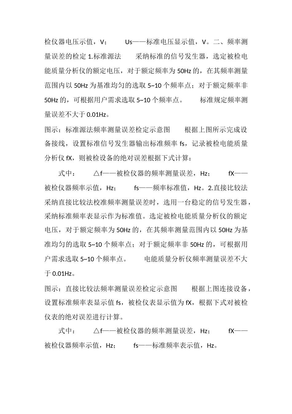 电能质量电压测量误差检定及频率测量误差检定_第2页