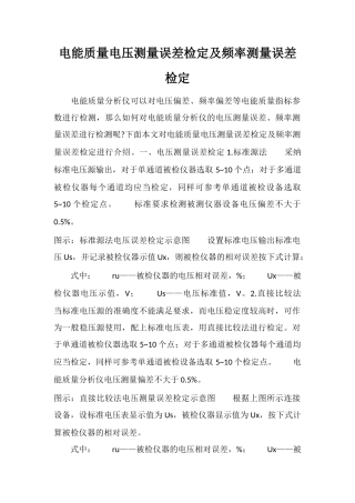 电能质量电压测量误差检定及频率测量误差检定