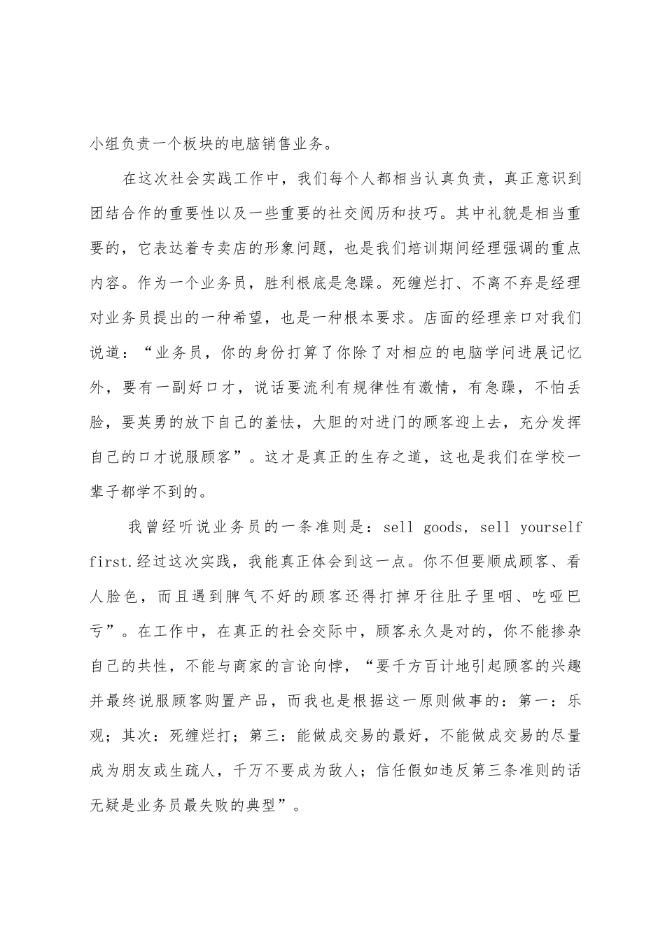 电脑业务员实践实习报告_第2页