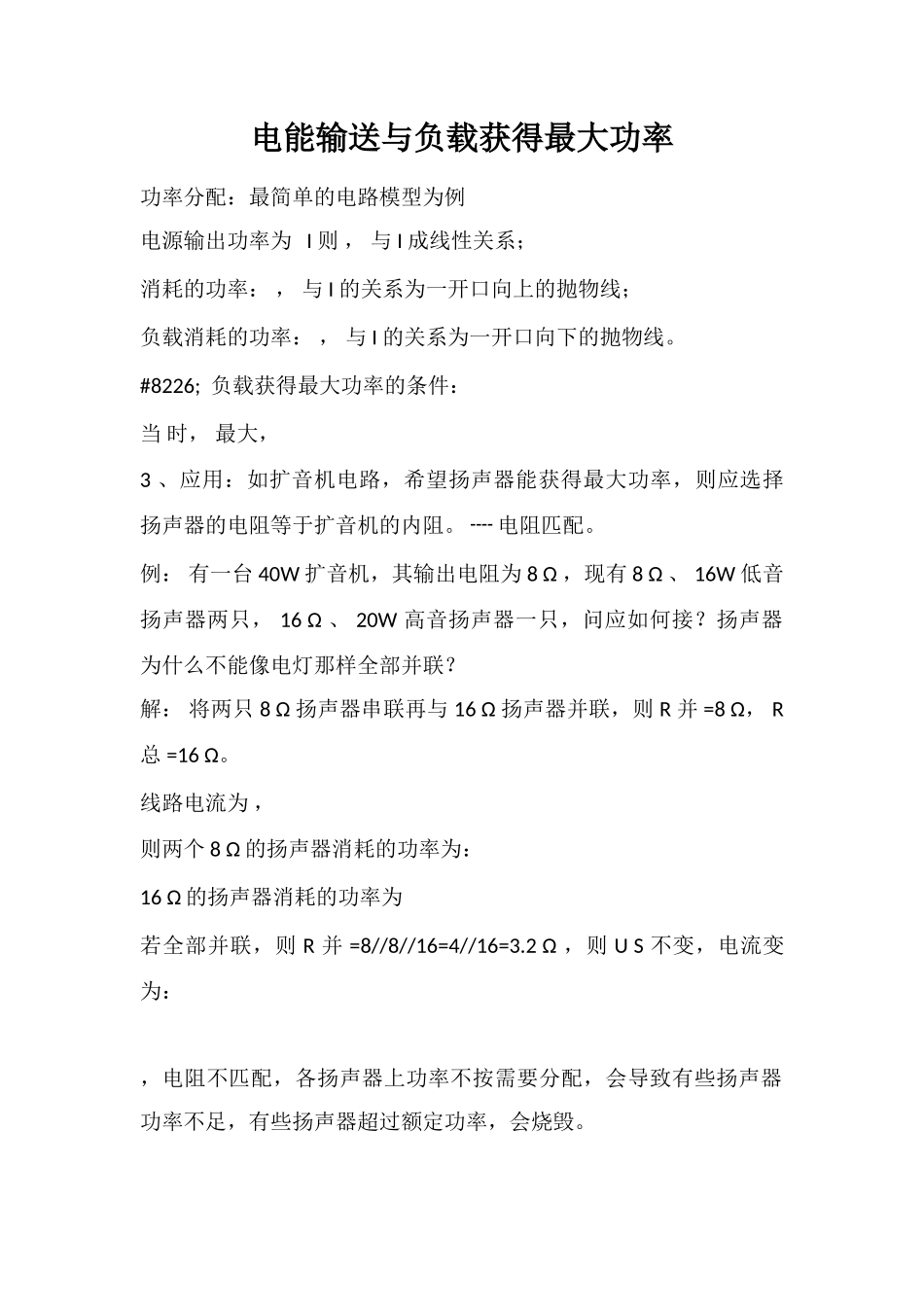 电能输送与负载获得最大功率_第1页