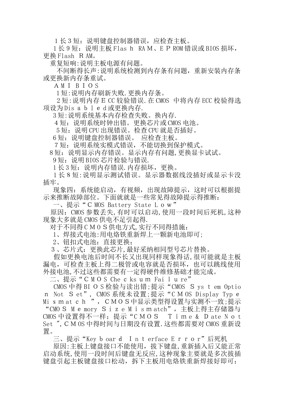 电脑主机故障声音大全_第3页