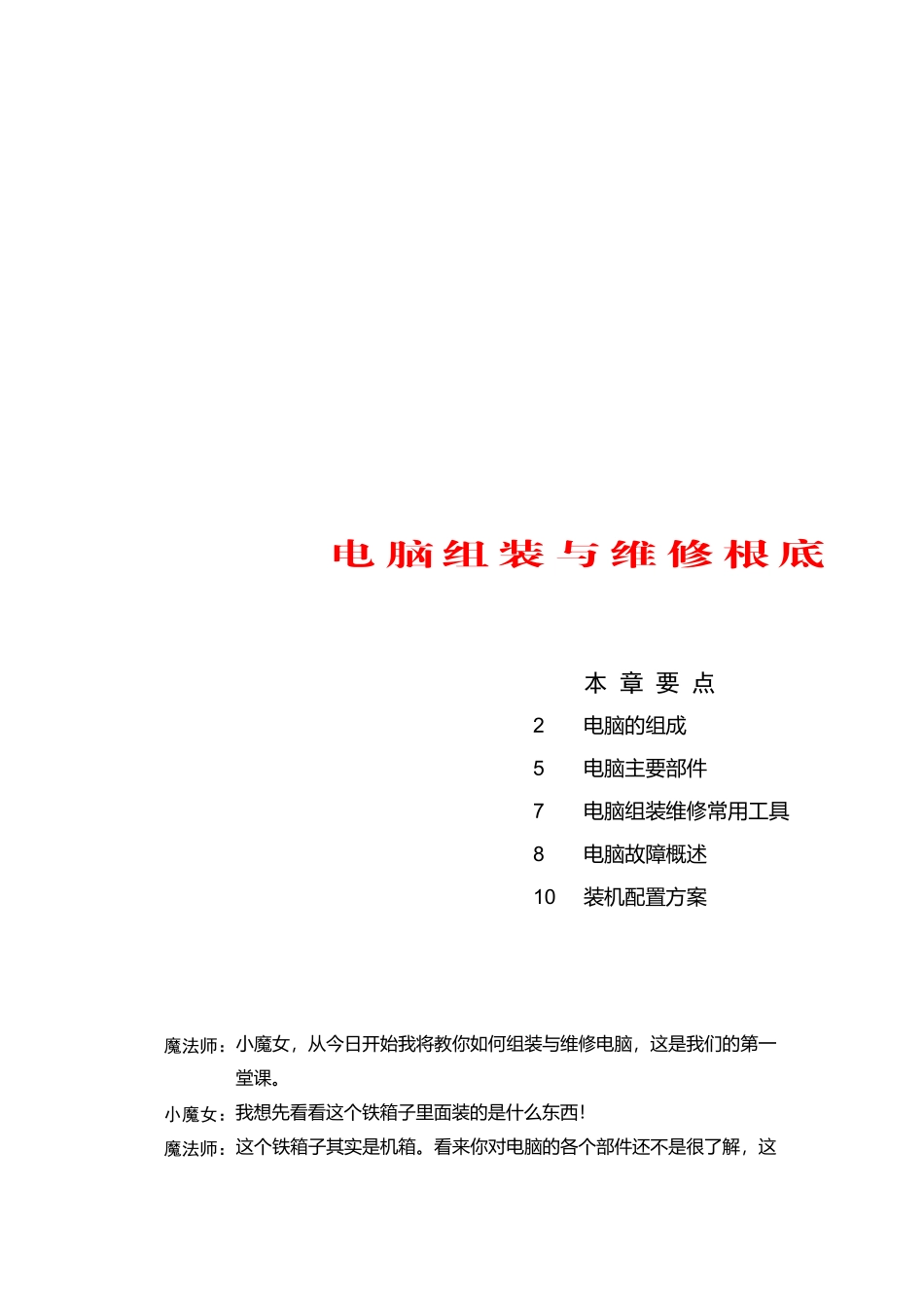 电脑主要部件与组装维修常用工具_第1页