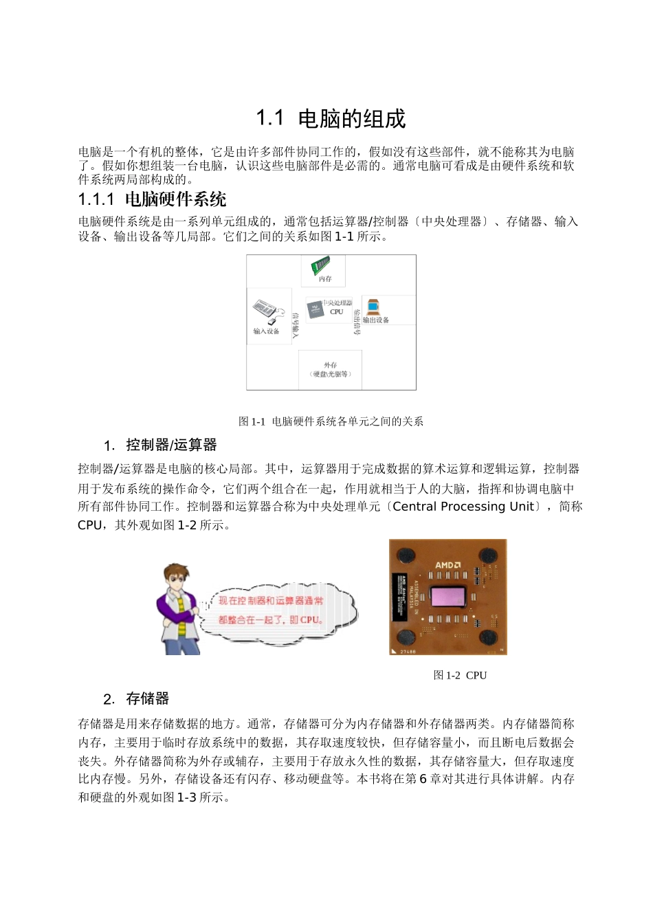 电脑主要部件与组装维修常用工具_第3页