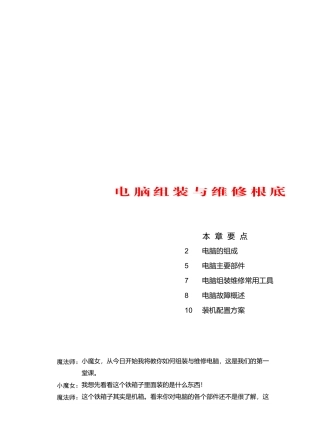 电脑主要部件与组装维修常用工具