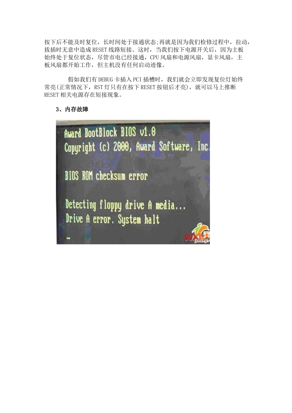 电脑不启动故障：风扇旋转但主机不启动_第2页