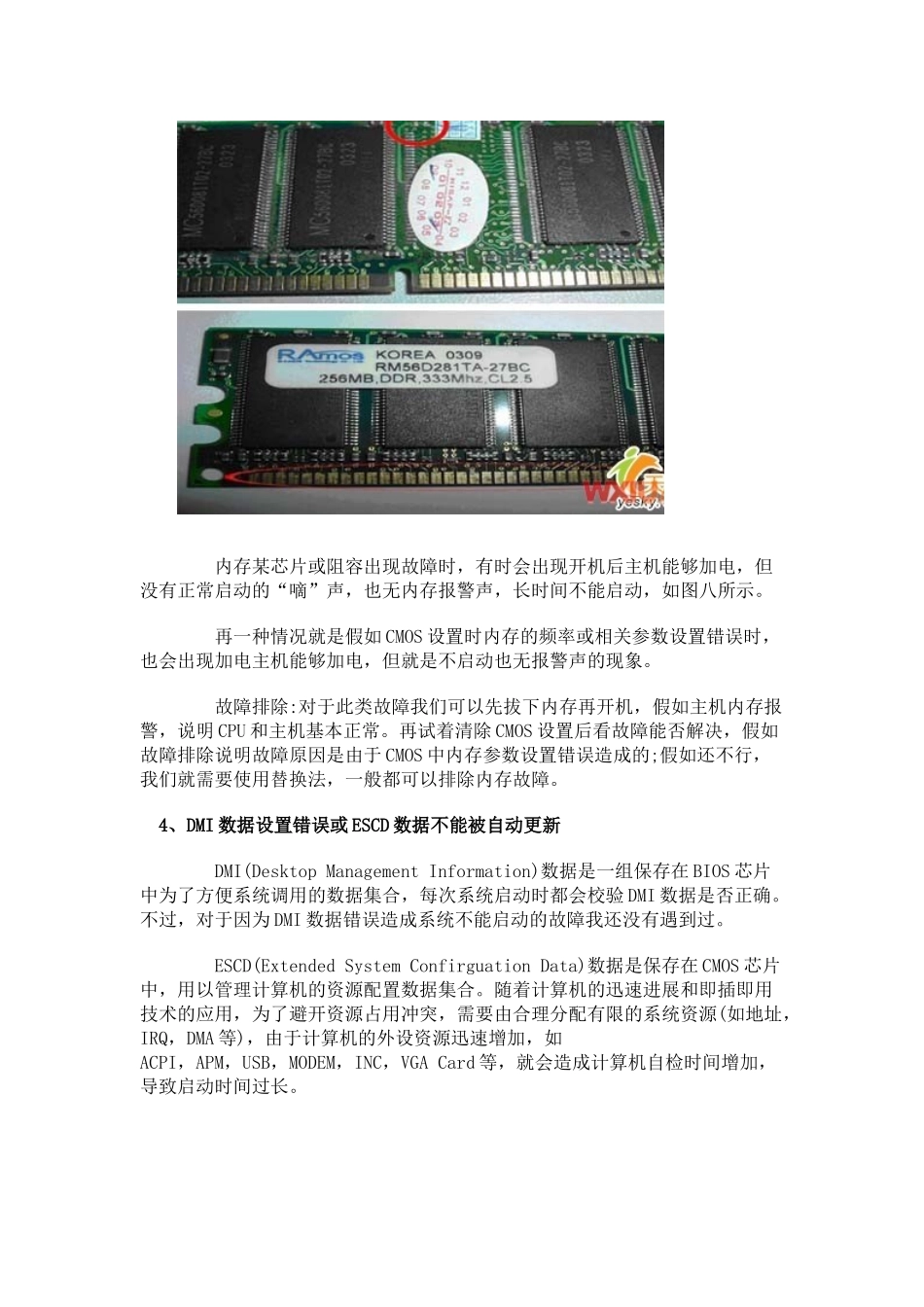 电脑不启动故障：风扇旋转但主机不启动_第3页