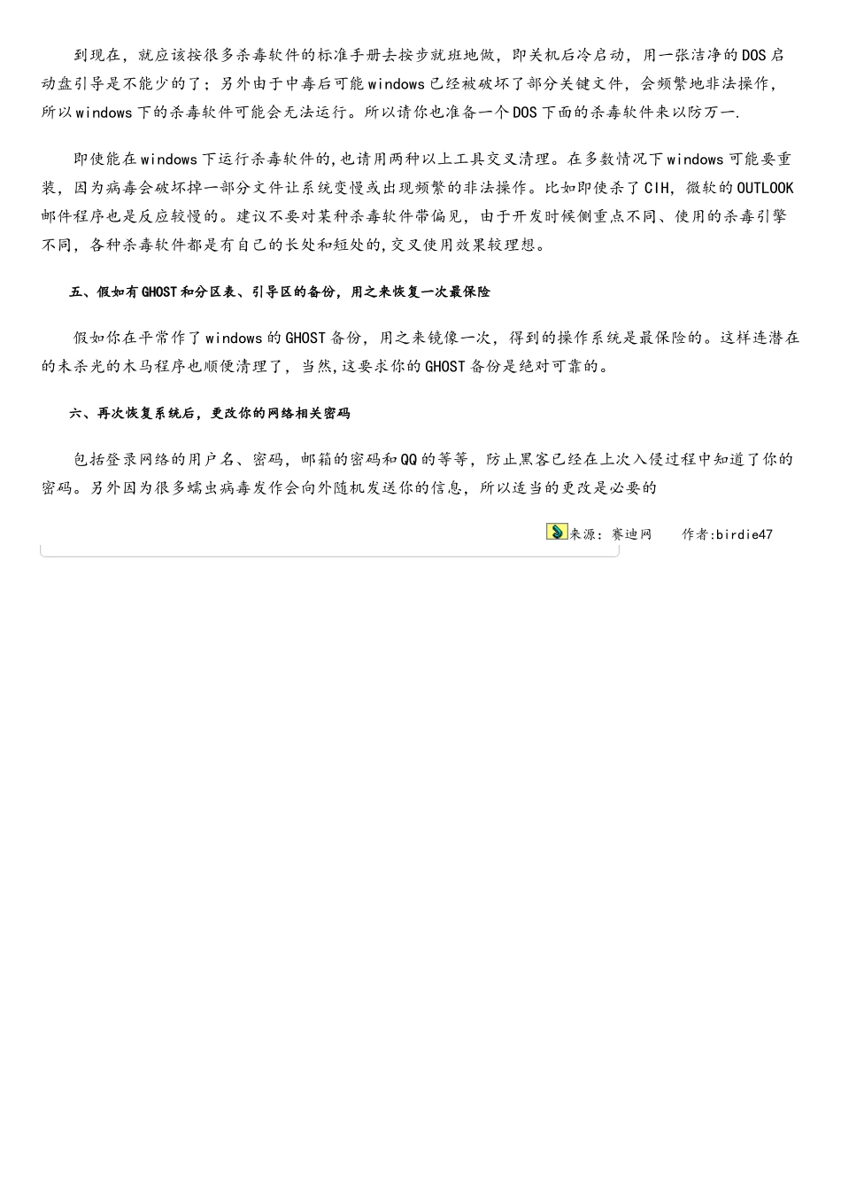 电脑中毒后的六大紧急措施_第2页