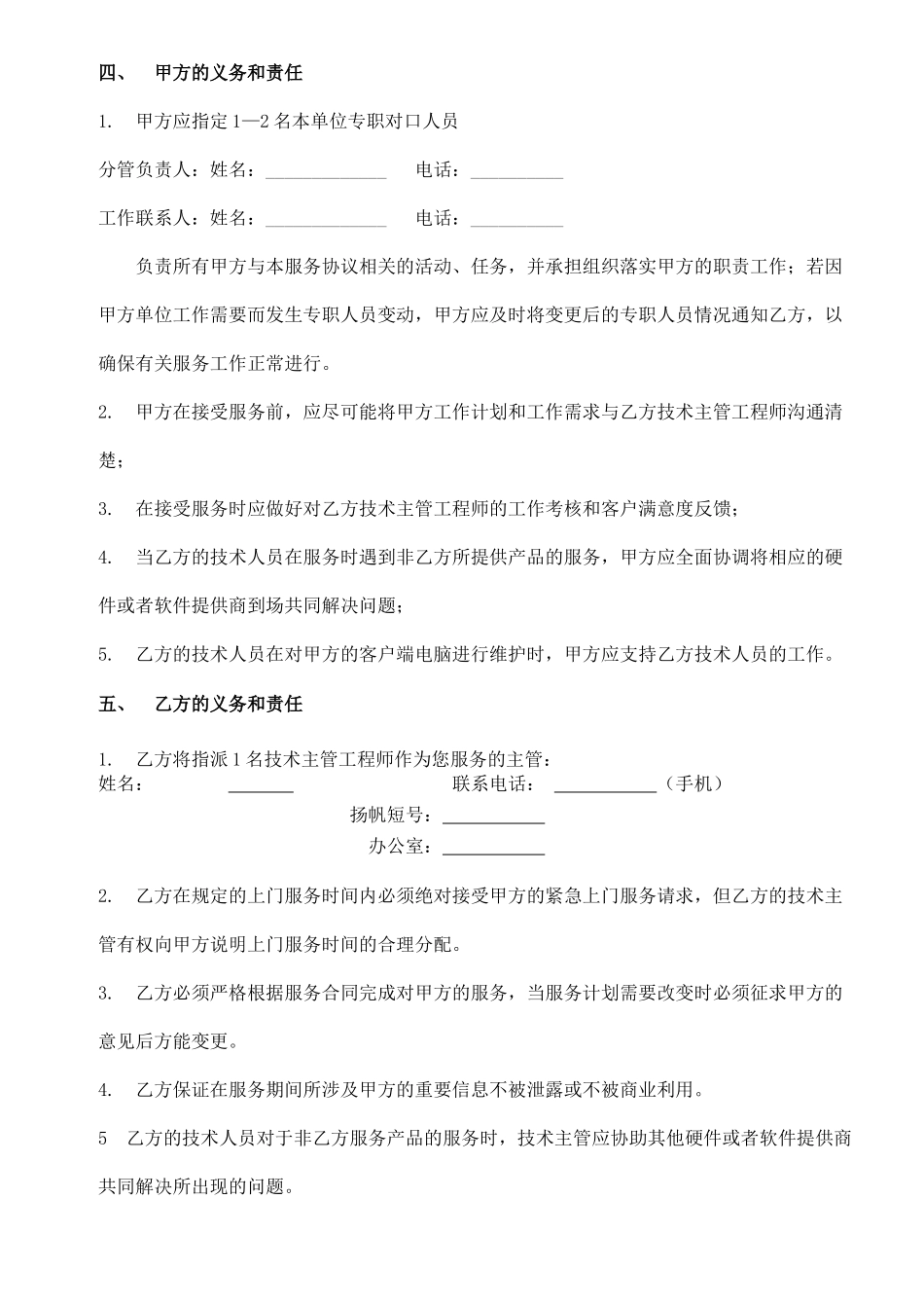 电脑产品维护服务合同_第3页