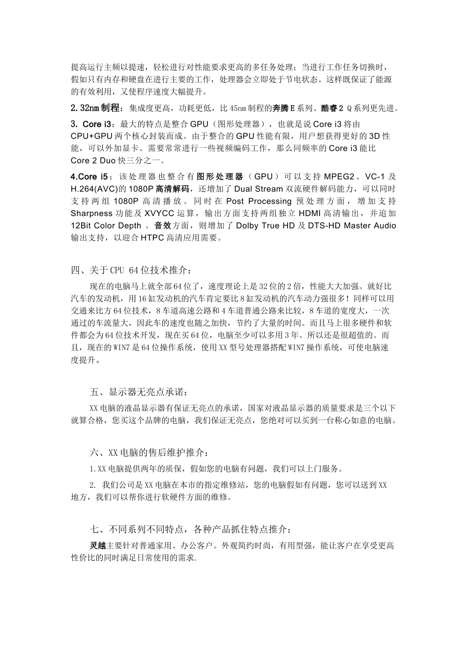 电脑产品销售技巧与话术_第2页