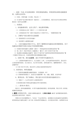 电脑产品销售技巧与话术