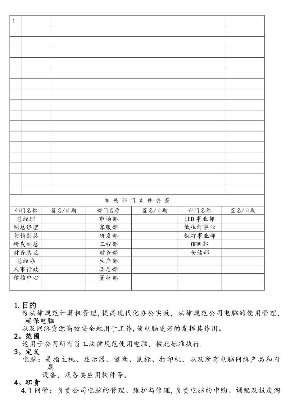 电脑使用管理制度_第2页