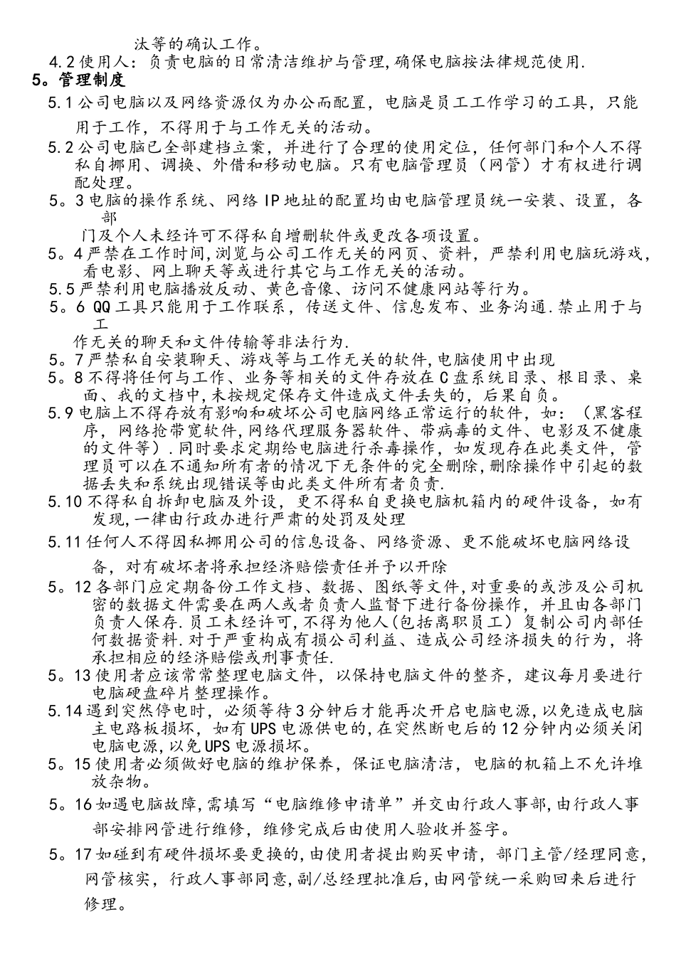 电脑使用管理制度_第3页