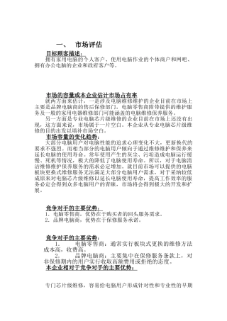 电脑公司创业计划书