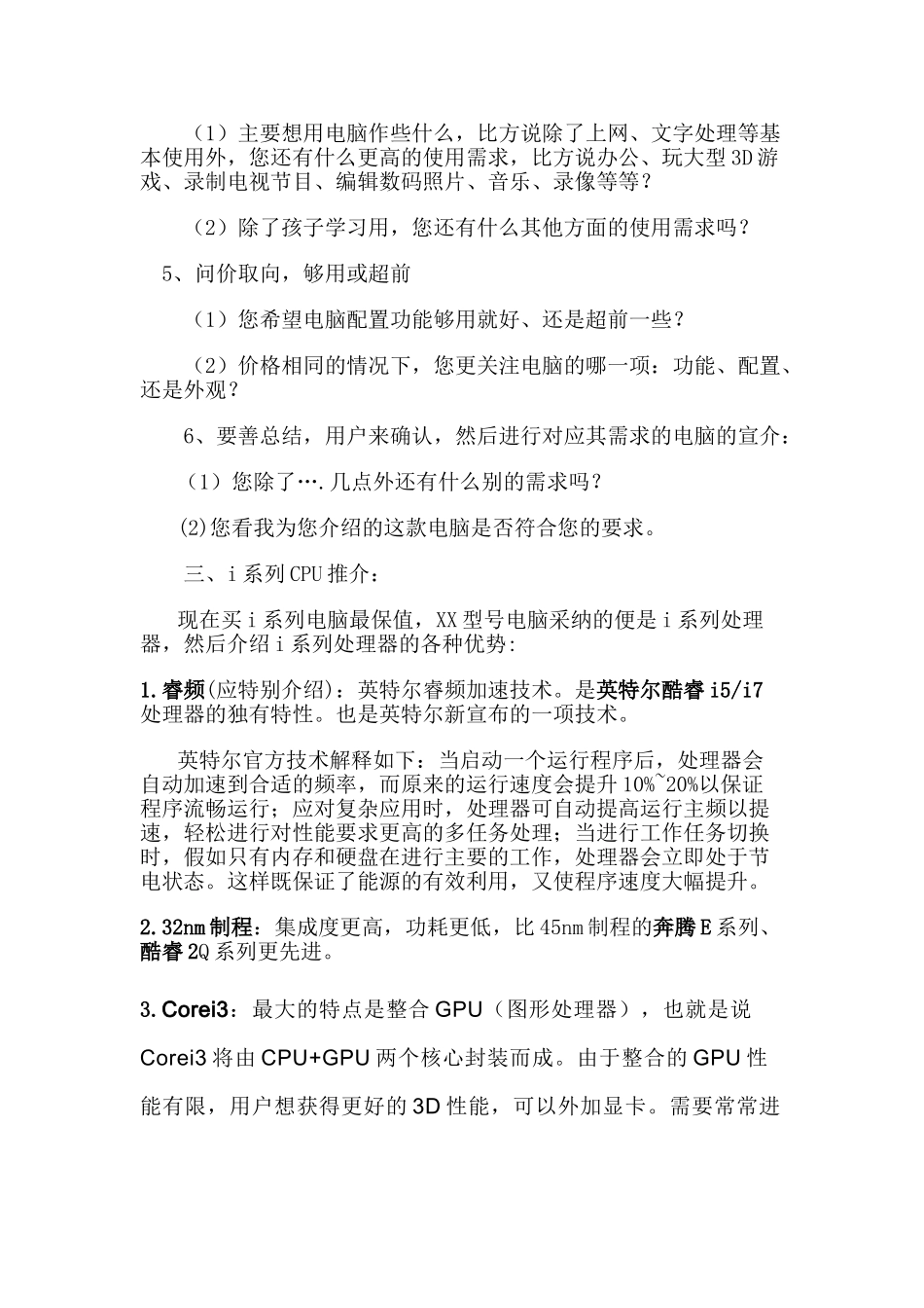 电脑产品销售技巧与话术（标准版）_第2页