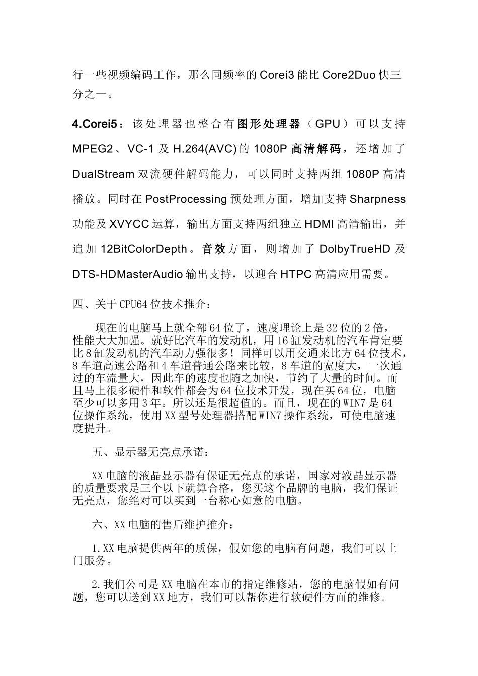 电脑产品销售技巧与话术（标准版）_第3页