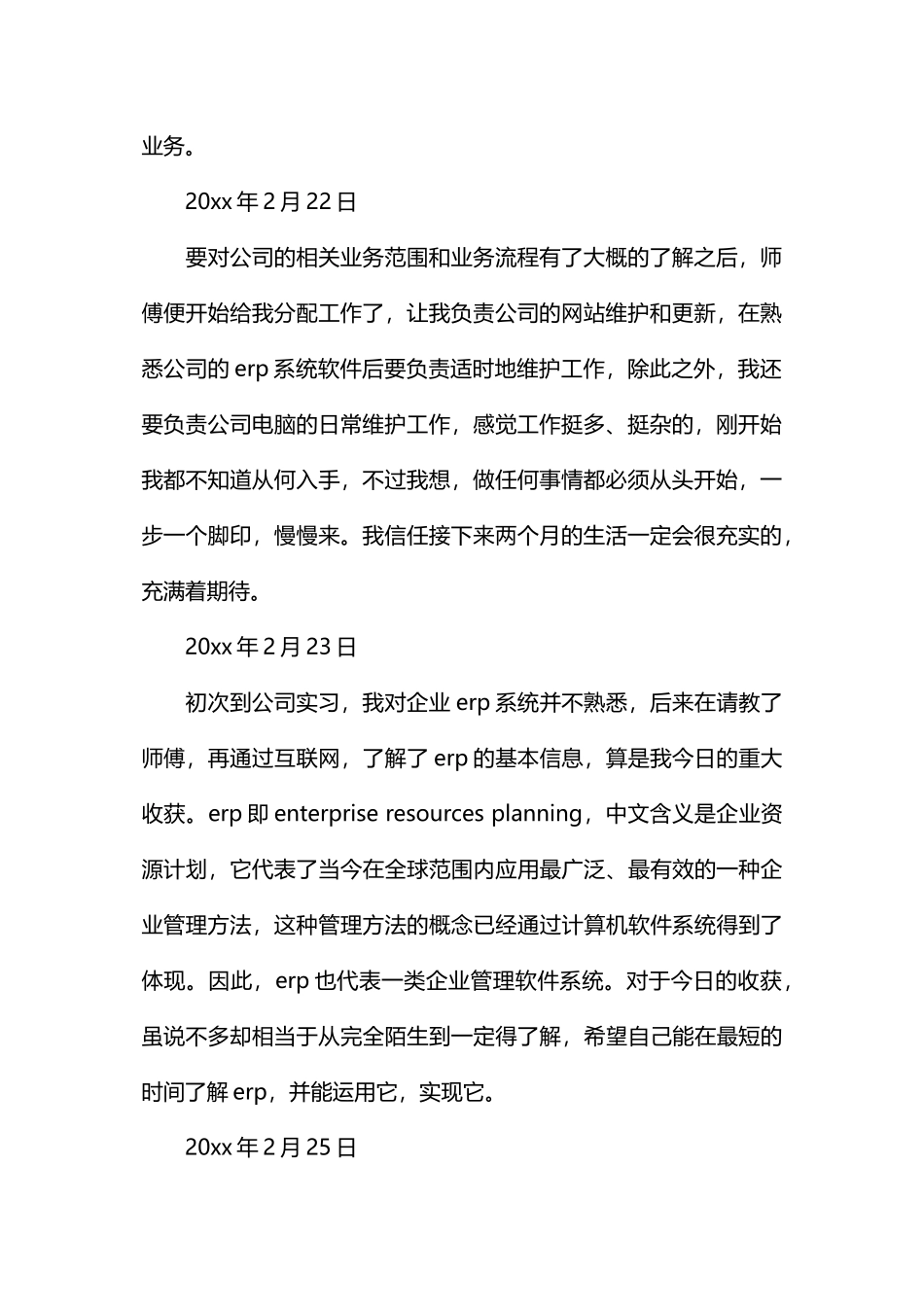 电脑公司实习日记精选17篇_第2页