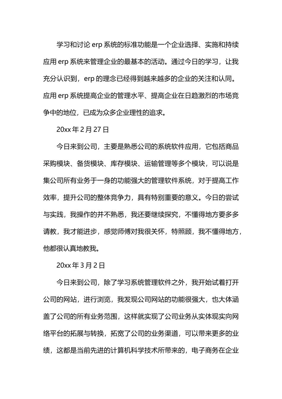 电脑公司实习日记精选17篇_第3页