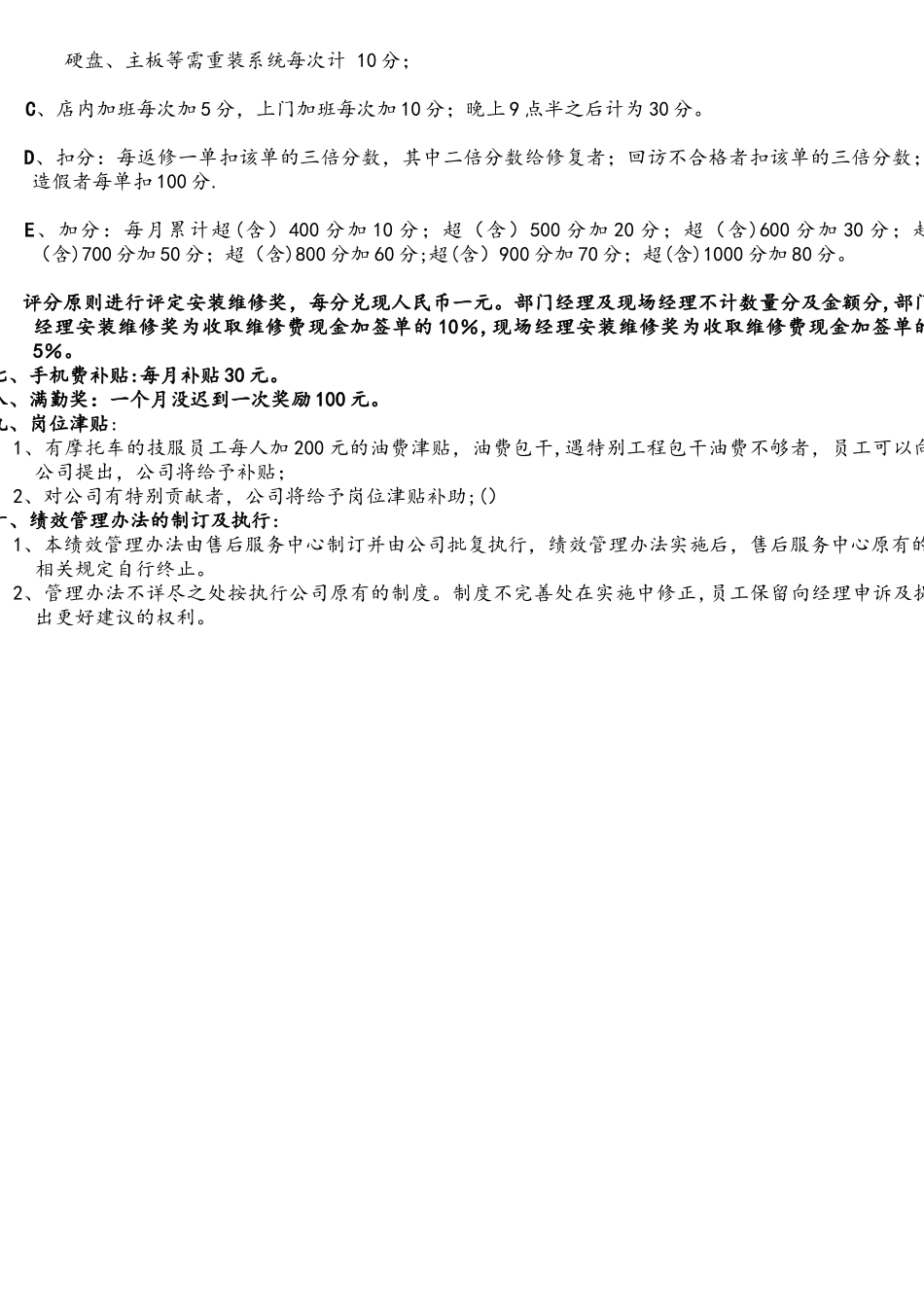电脑公司维修部积分奖励制度_第2页