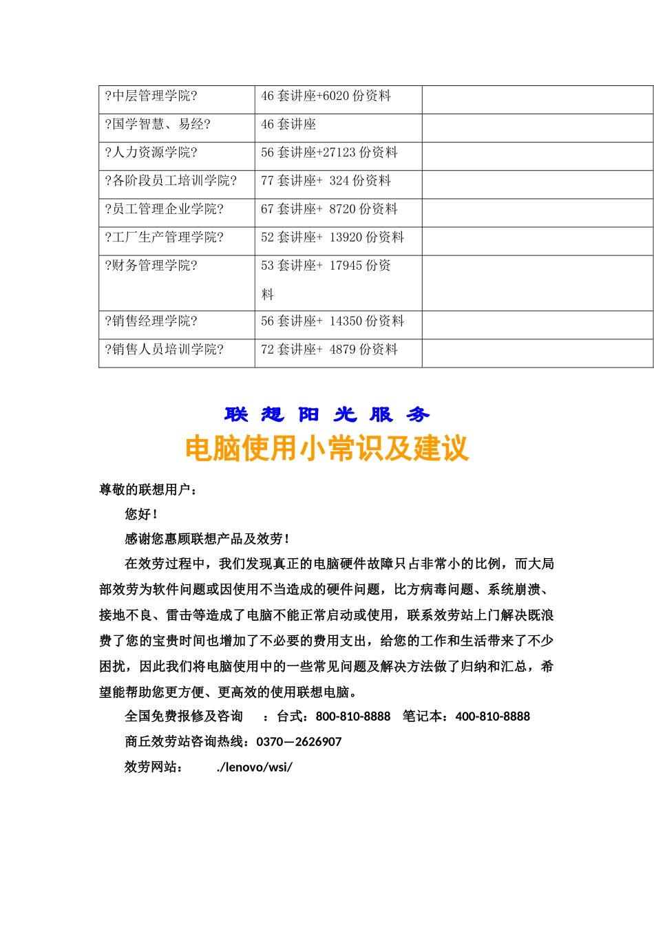 电脑使用小常识与相关建议_第2页