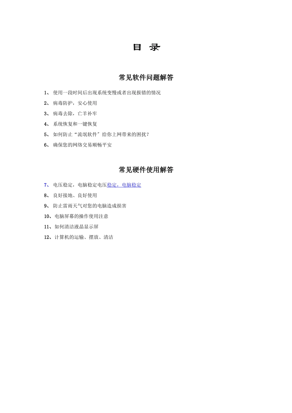 电脑使用小常识与相关建议_第3页