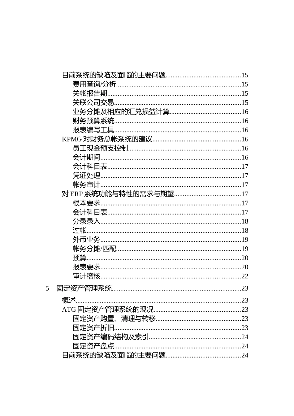 电脑化管理之信息系统规划_第2页