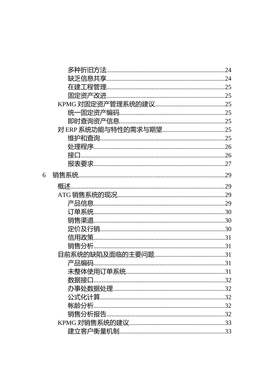 电脑化管理之信息系统规划_第3页