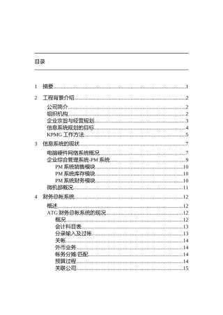 电脑化管理之信息系统规划