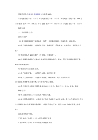 电脑公司外包服务之电脑维护包年收费标准