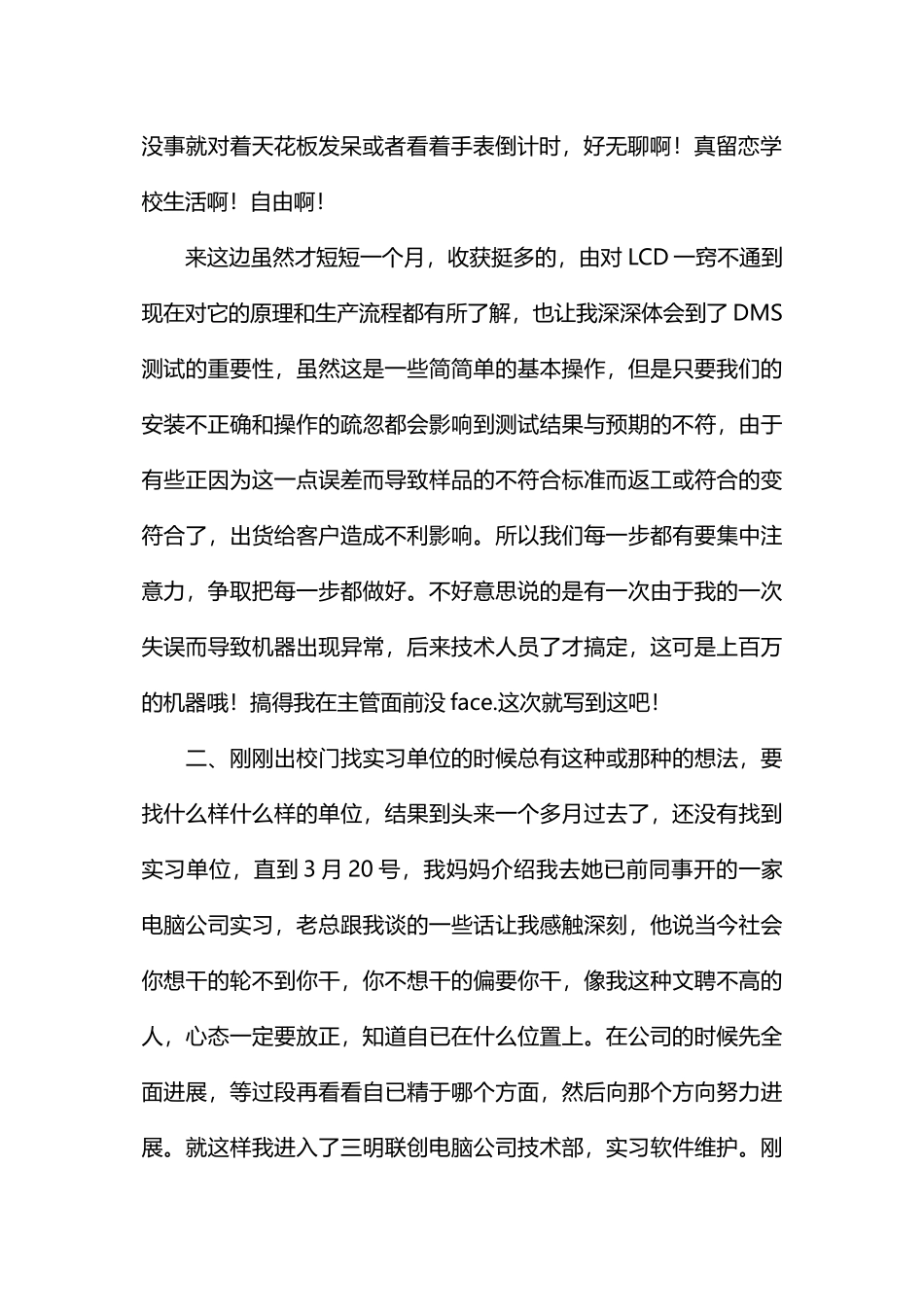 电脑公司的实习报告_第2页