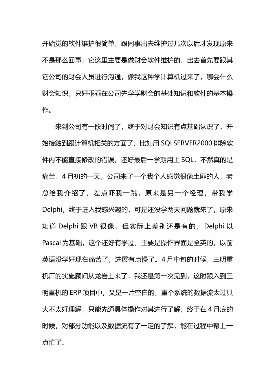 电脑公司的实习报告_第3页