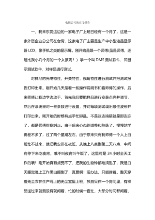 电脑公司的实习报告