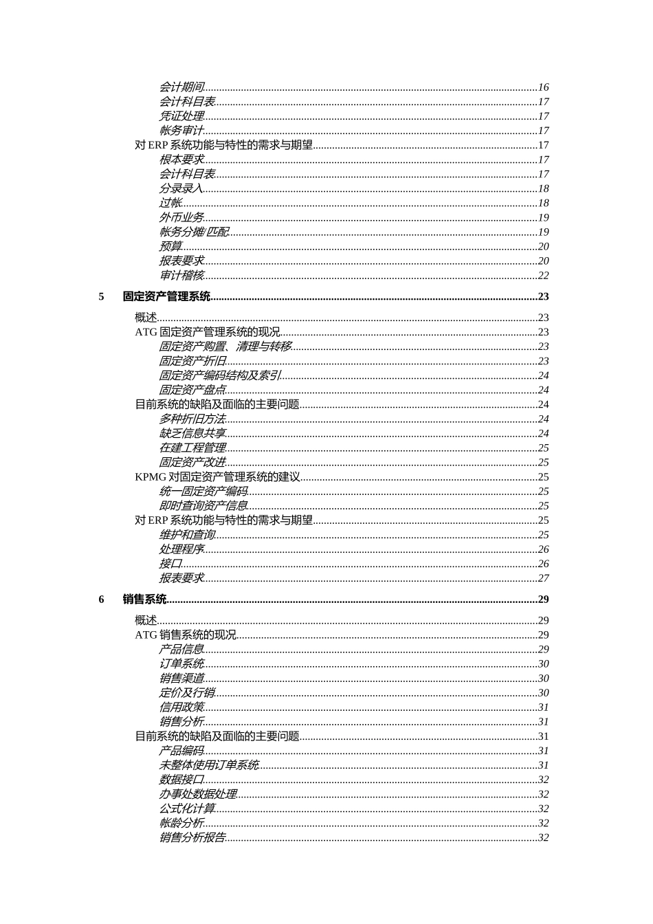 电脑化管理信息系统业务需求报告_第2页