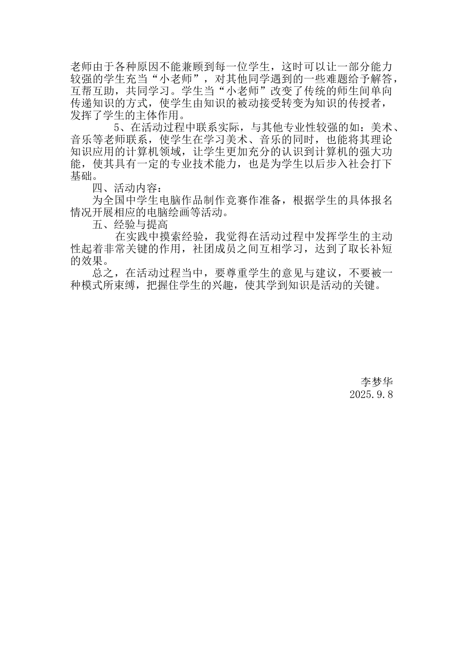 电脑制作社团活动计划_第3页