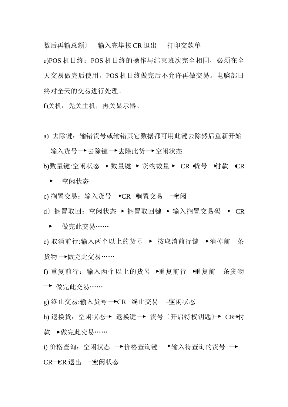 电脑及电脑外设使用管理规定_第3页