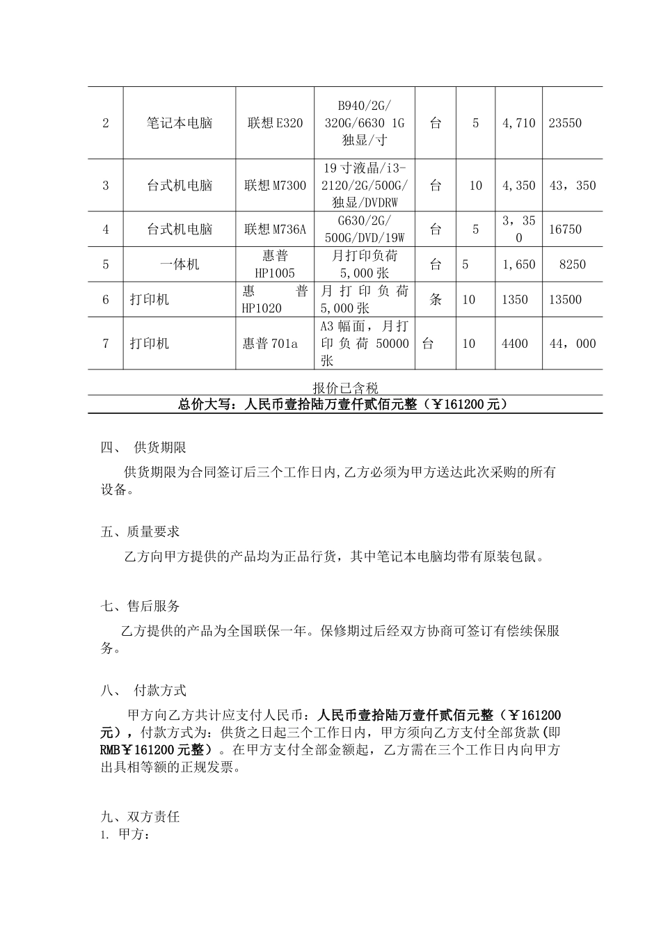 电脑及办公设备采购合同_第2页