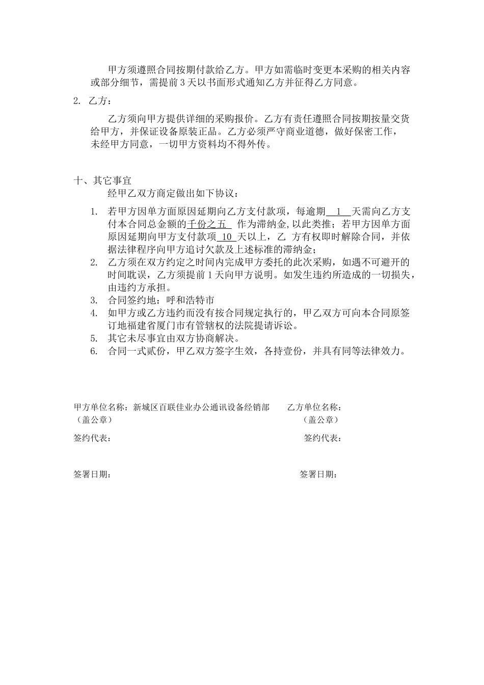 电脑及办公设备采购合同_第3页