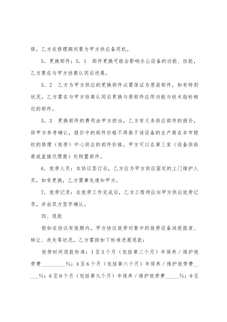 电脑及网络维护服务协议_第3页