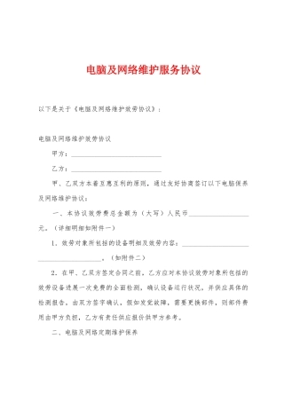 电脑及网络维护服务协议