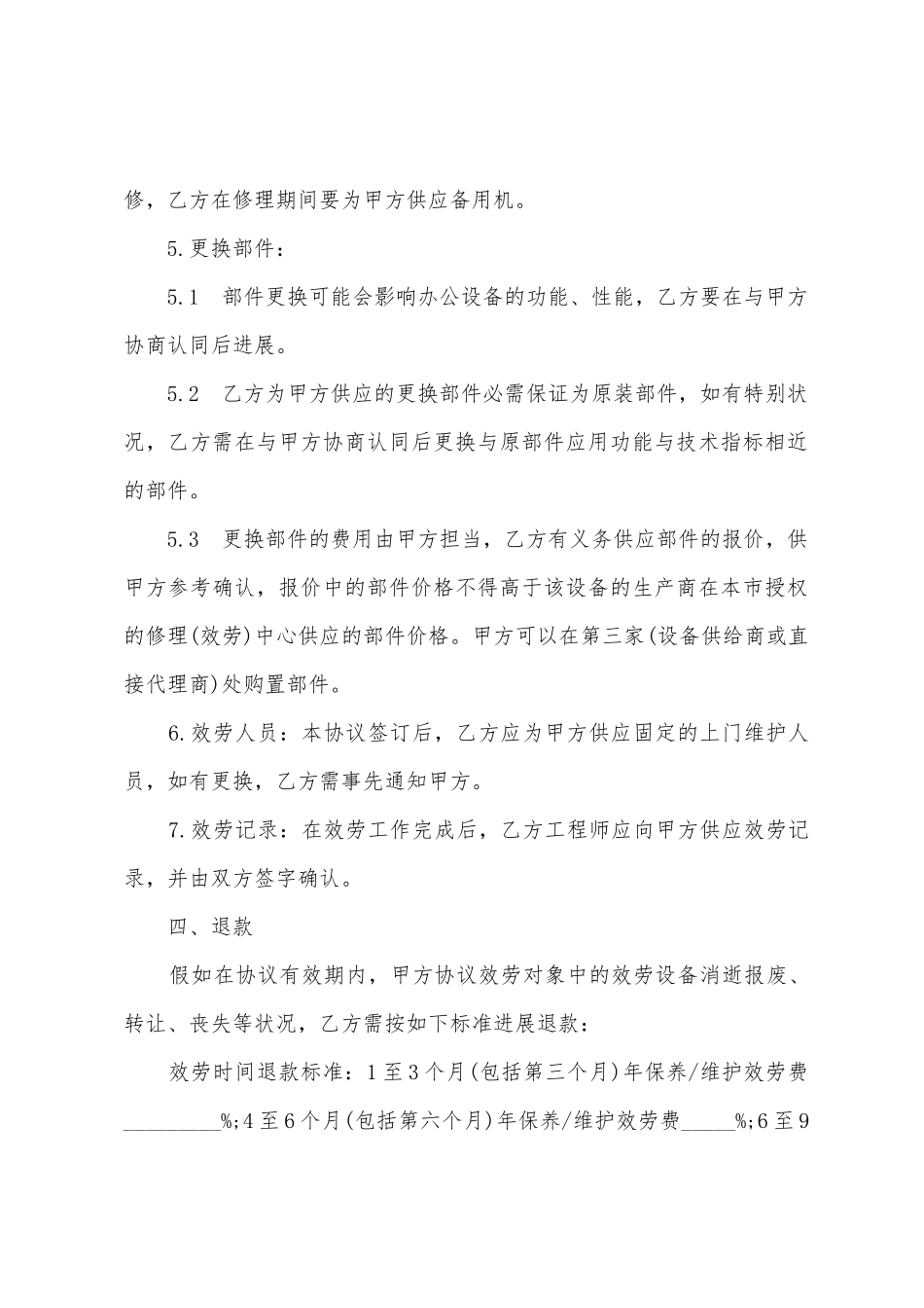 电脑及网络维护服务合同_第3页