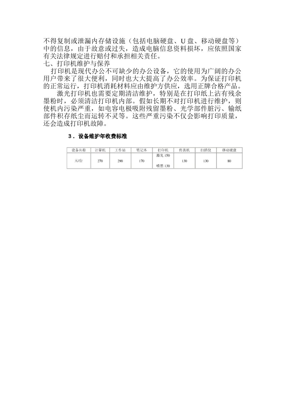 电脑和打印机维护方案_第2页
