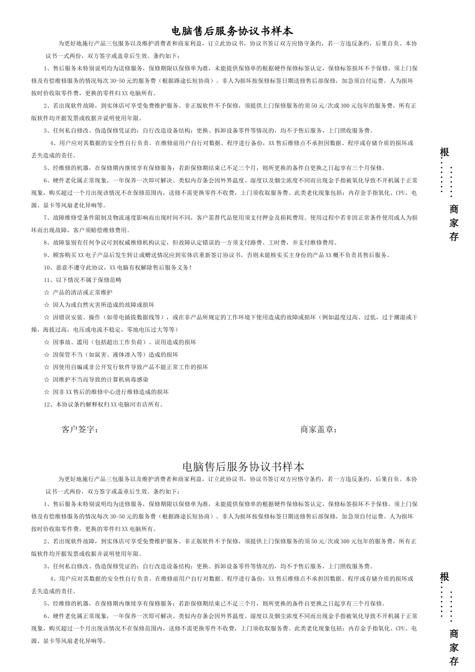 电脑售后服务协议书_第1页