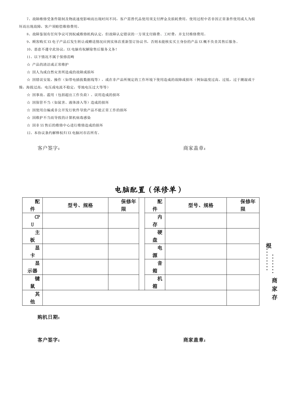 电脑售后服务协议书_第2页