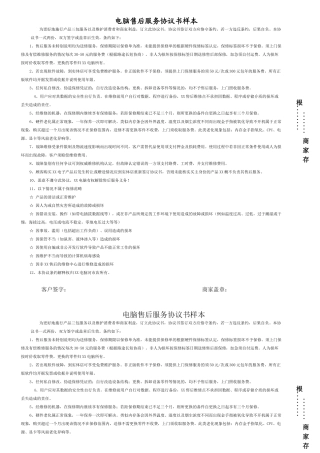 电脑售后服务协议书