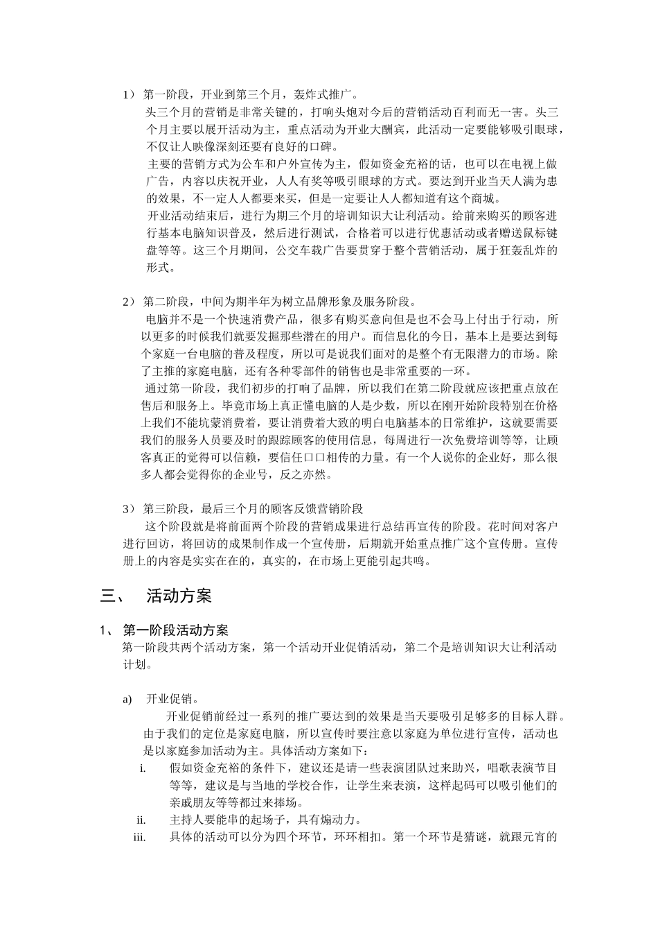 电脑商城品牌营销策划._第2页