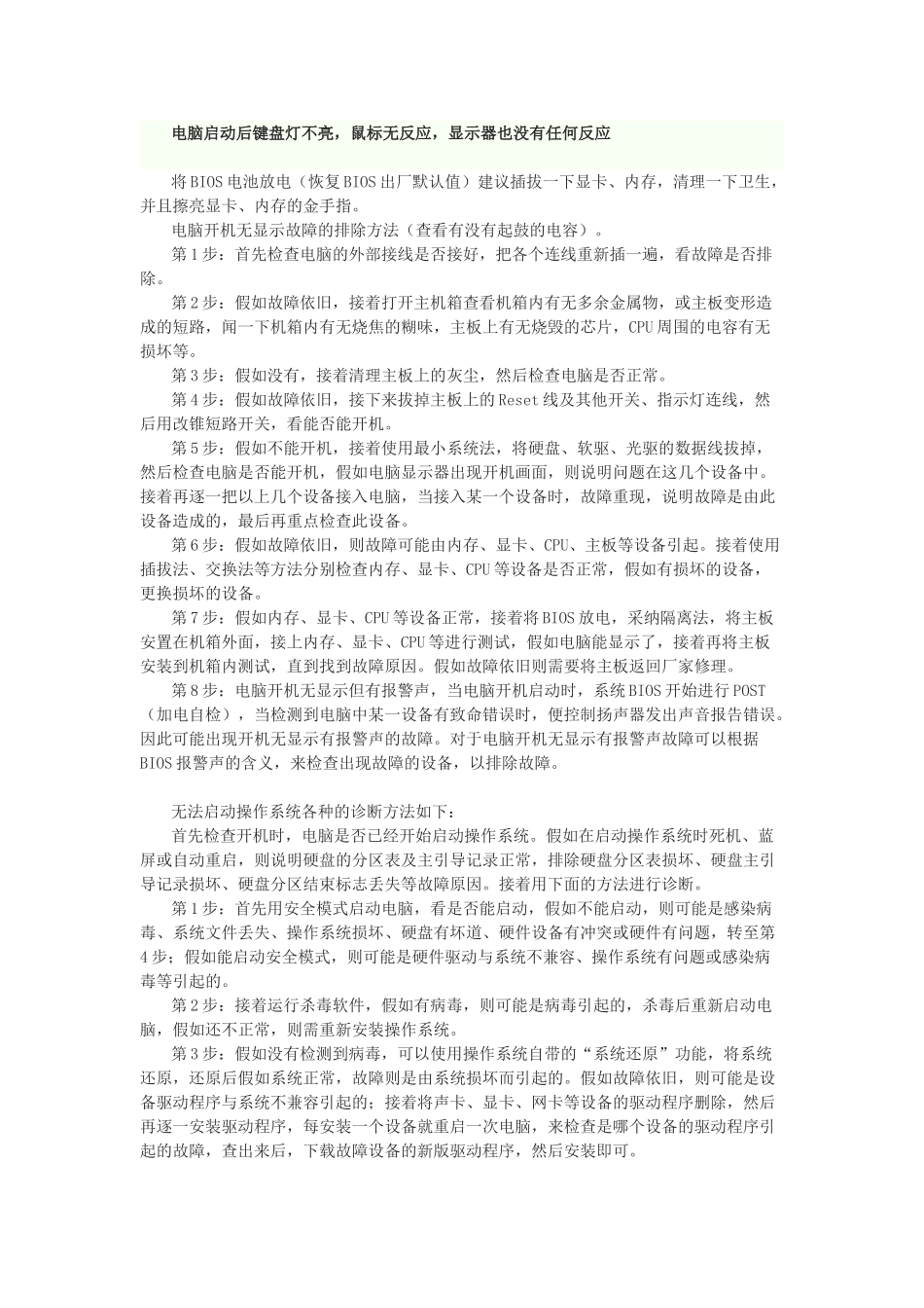 电脑启动后键盘灯不亮_第1页
