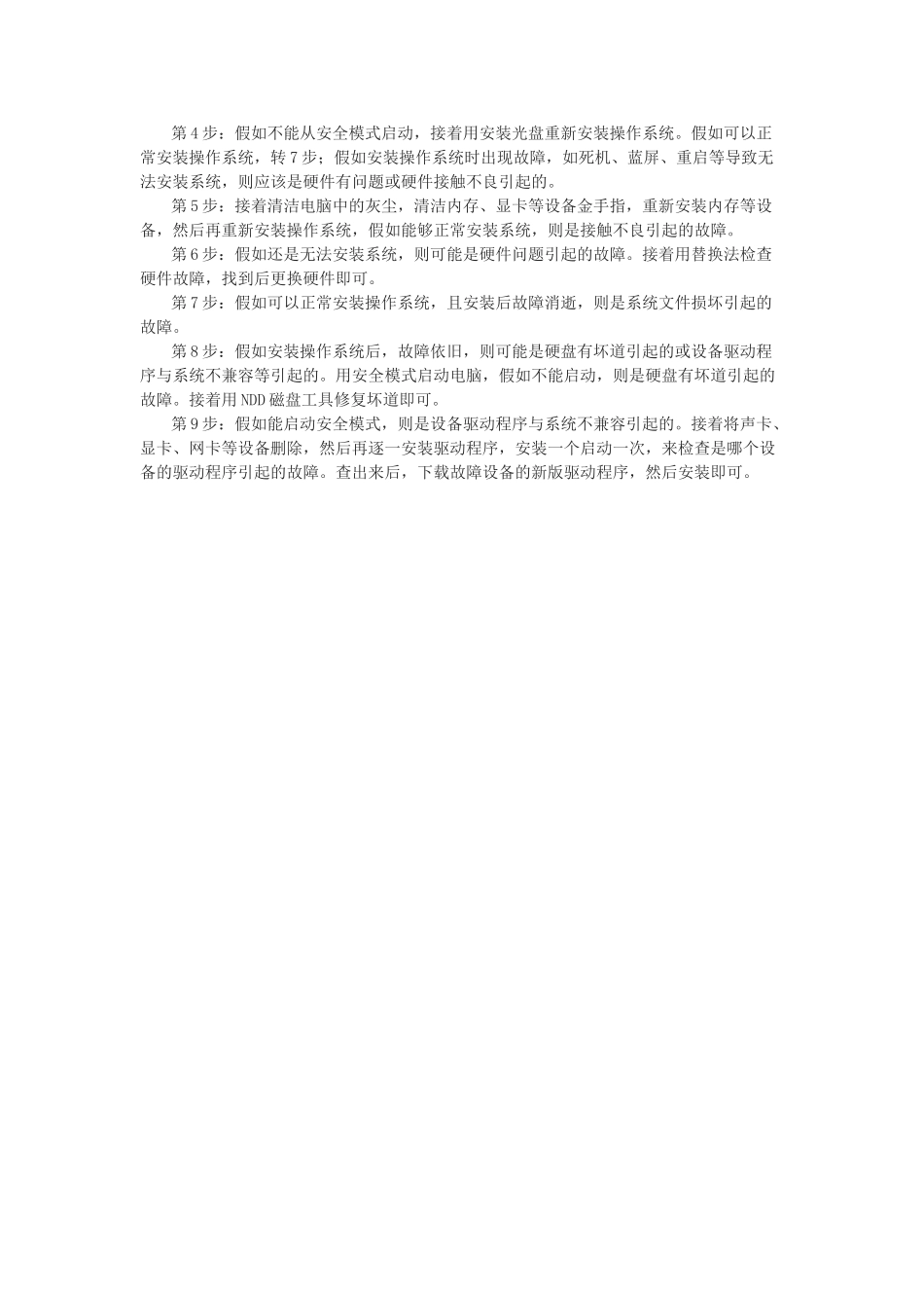 电脑启动后键盘灯不亮_第2页