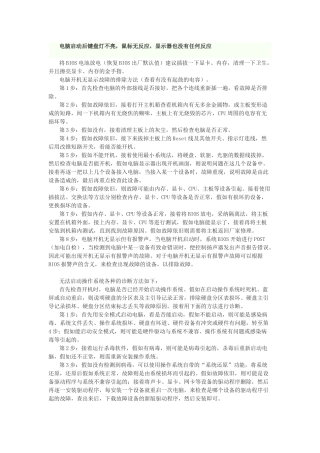 电脑启动后键盘灯不亮