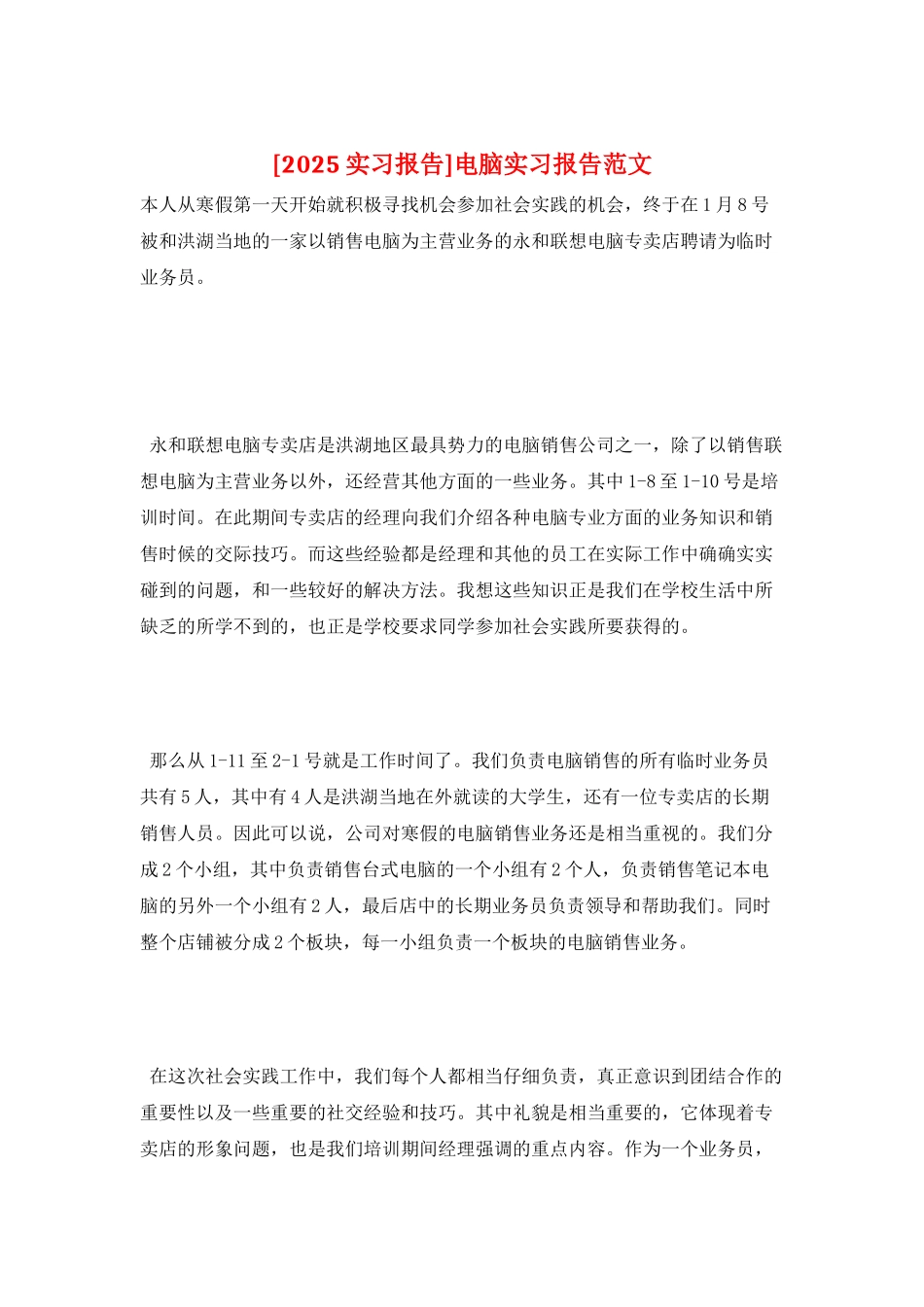 电脑实习报告范文_第1页